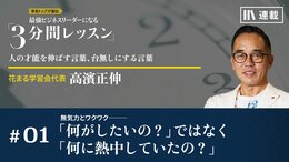 無気力とワクワク――「何がしたいの？」ではなく「何に熱中していたの？」