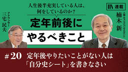 定年後やりたいことがない人は「自分史シート」を書きなさい