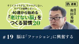 脳は「ファッション」に興奮する