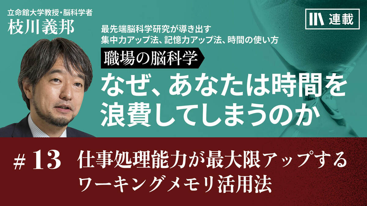 仕事処理能力が最大限アップするワーキングメモリ活用法｜自分でできる