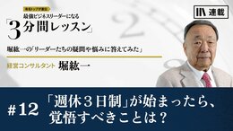「週休３日制」が始まったら、覚悟すべきことは？