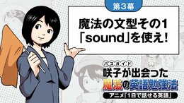 【第3幕】魔法の文型その1、「sound」を使え！