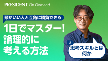 思考スキルとは何か