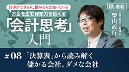「決算表」から読み解く儲かる会社、ダメな会社