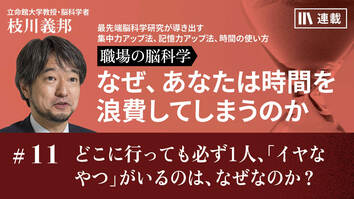 どこに行っても必ず1人、「イヤなやつ」がいるのは、なぜなのか？