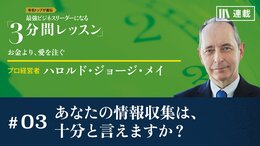 あなたの情報収集は、十分と言えますか？