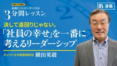 決して遠回りじゃない。「社員の幸せ」を一番に考えるリーダーシップ