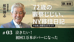 泣きたい！初回3万本がパーになった
