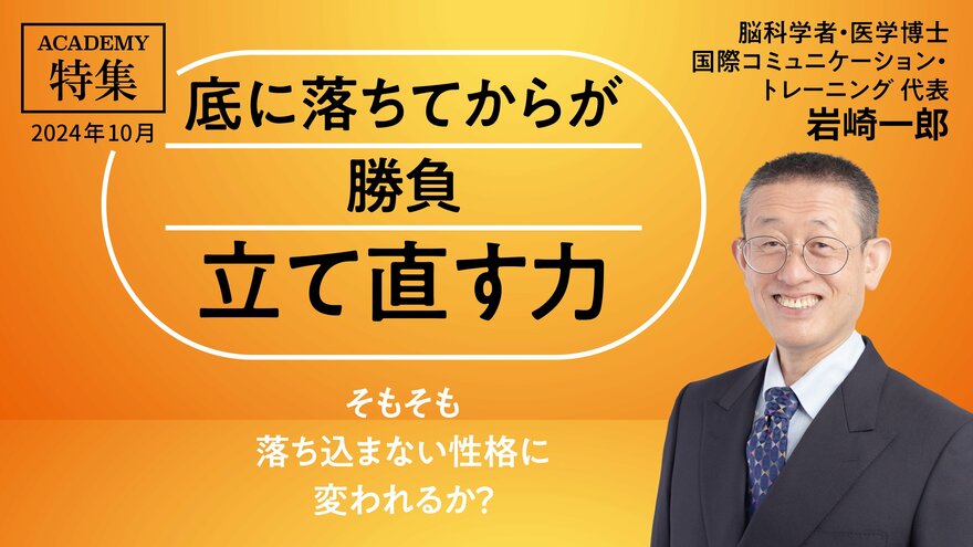 そもそも、落ち込まない性格に変われるか？<br /><small>～「折れない心」を手に入れる方法～</small>