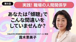 あなたは「傾聴」でこんな間違いをしていませんか？