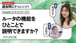 <small>【テクノロジ系】</small><br />ルータの機能をひとことで説明できますか？