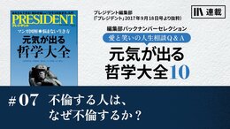 不倫する人は、なぜ不倫するか？