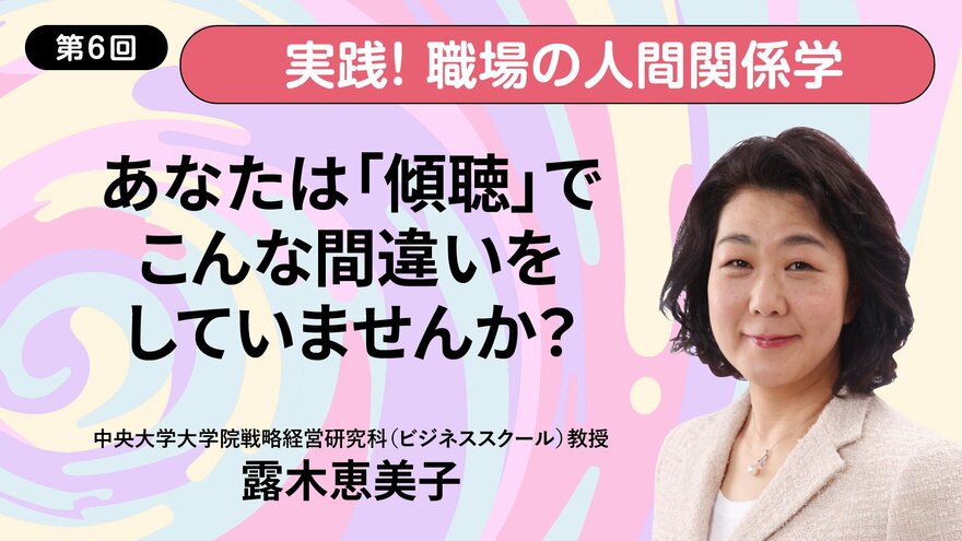 あなたは「傾聴」でこんな間違いをしていませんか？