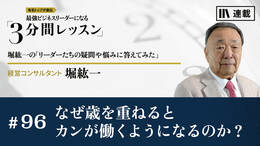 なぜ歳を重ねるとカンが働くようになるのか？