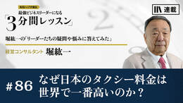 なぜ日本のタクシー料金は世界で一番高いのか？