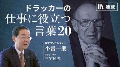 ドラッカーの「仕事に役立つ言葉」20