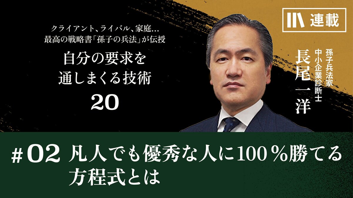 凡人でも優秀な人に100%勝てる方程式とは｜社内ライバル編：戦わずして勝て｜PRESIDENT Online  ACADEMY（プレジデントオンラインアカデミー）