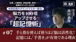手と指を使えば使うほど脳は活性化！　記憶には、「手書き」が有効である理由