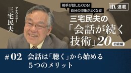 会話は「聴く」から始める５つのメリット