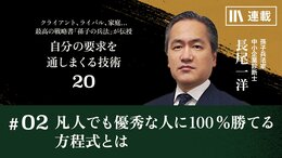 凡人でも優秀な人に100%勝てる方程式とは