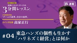東急ハンズの個性も生かす「ハリネズミ経営」とは何か