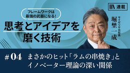 まさかのヒット「ラムの串焼き」とイノベーター理論の深い関係