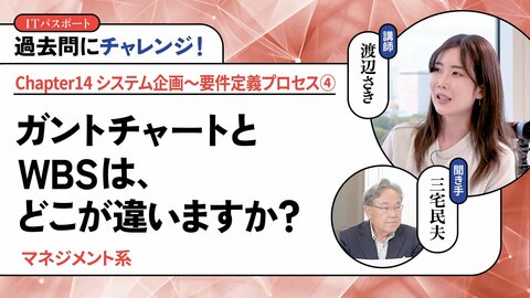 <small>【マネジメント系】</small><br />ガントチャートとWBSは、どこが違いますか？