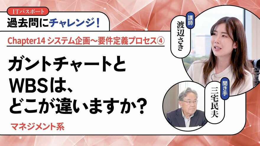 <small>【マネジメント系】</small><br />ガントチャートとWBSは、どこが違いますか？