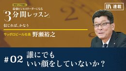 誰にでもいい顔をしていないか？