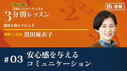 安心感を与えるコミュニケーション
