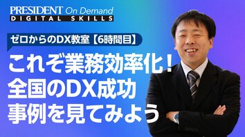 これぞ業務効率化！全国のDX成功事例を見てみよう