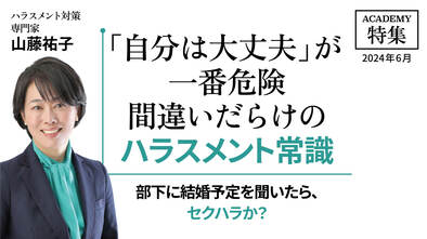 部下に結婚予定を聞いたら、セクハラか？