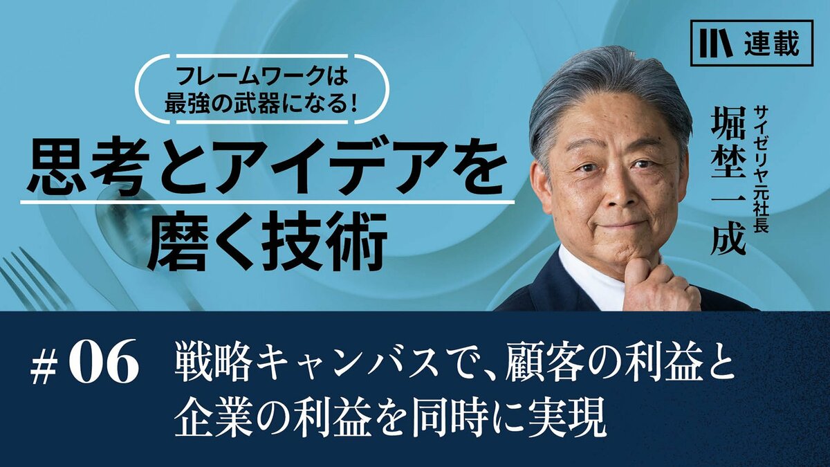 戦略キャンバスで、顧客の利益と企業の利益を同時に実現｜商品戦略