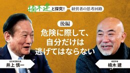 「人間観が明るい」全日本空輸社長・井上慎一＜後編＞