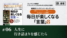 人生に行き詰まりを感じたら