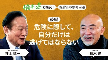 「人間観が明るい」全日本空輸社長・井上慎一＜後編＞