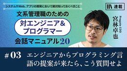 エンジニアからプログラミング言語の提案が来たら、こう質問せよ