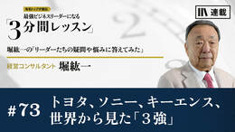 トヨタ、ソニー、キーエンス、世界から見た「3強」