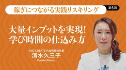 大量インプットを実現！学び時間の仕込み方