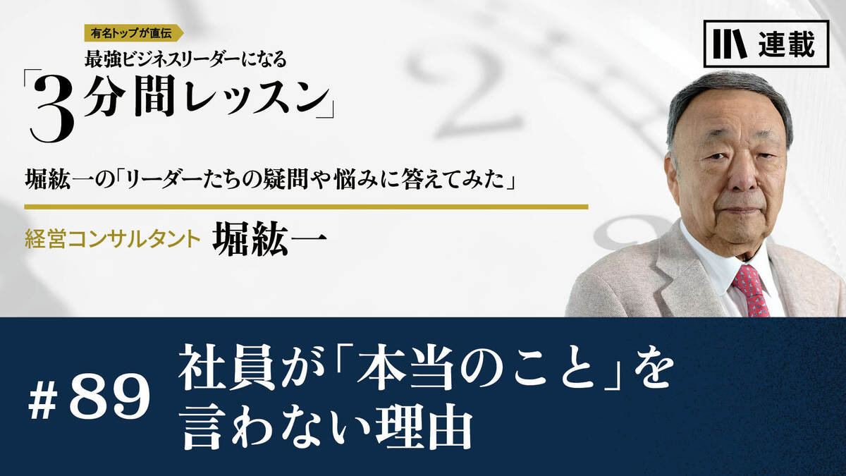 社員が「本当のこと」を言わない理由｜月曜朝のエネルギー