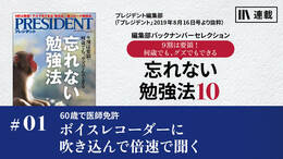 【60歳で医師免許】ボイスレコーダーに吹き込んで倍速で聞く