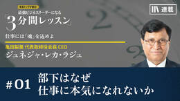 部下はなぜ仕事に本気になれないか