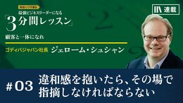 違和感を抱いたら、その場で指摘しなければならない