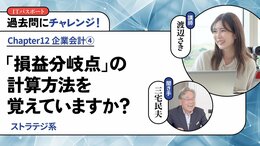 <small>【ストラテジ系】</small><br />「損益分岐点」の計算方法を覚えていますか？