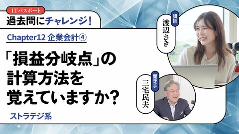 <small>【ストラテジ系】</small><br />「損益分岐点」の計算方法を覚えていますか？