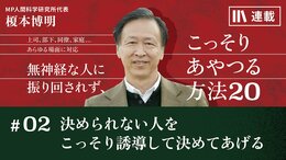 決められない人をこっそり誘導して決めてあげる
