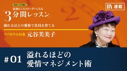 溢れるほどの愛情マネジメント術