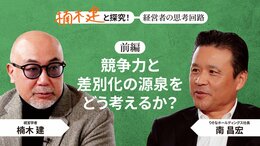 「比類なき誠実さ」りそなホールディングス社長・南昌宏＜前編＞