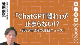 【注目のニュース】「ChatGPT離れ」が止まらない！？