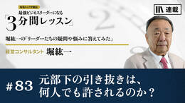 元部下の引き抜きは、何人でも許されるのか？